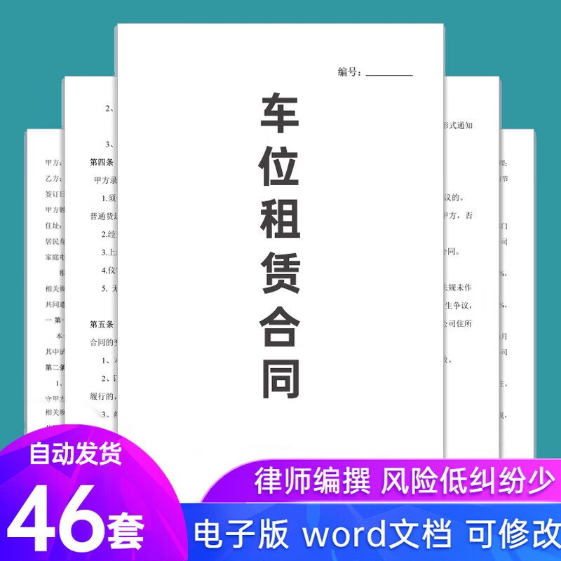 停车位租赁协议 停车位租赁协议注意事项