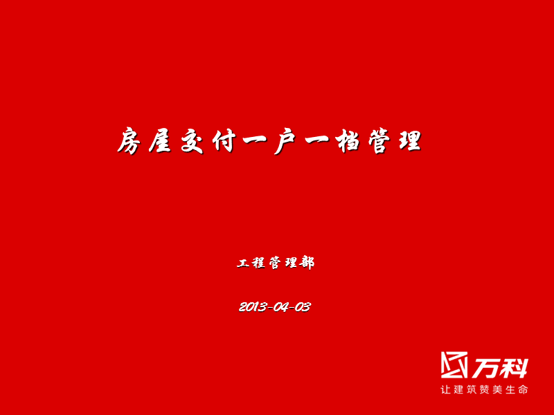 商品房交房注意事项及管理 商品房交房应注意哪些地方,或什么标准