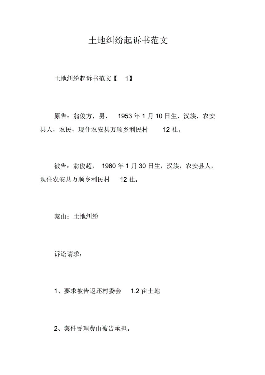 土地纠纷协议书怎么写 土地纠纷怎样写书面材料