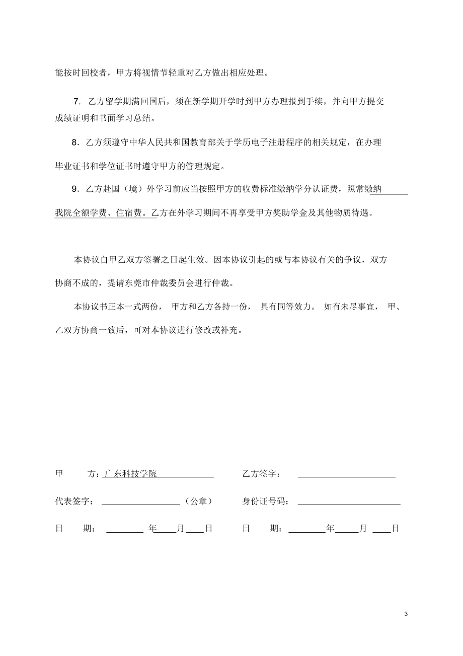 学习协议书 业务合作协议书范本