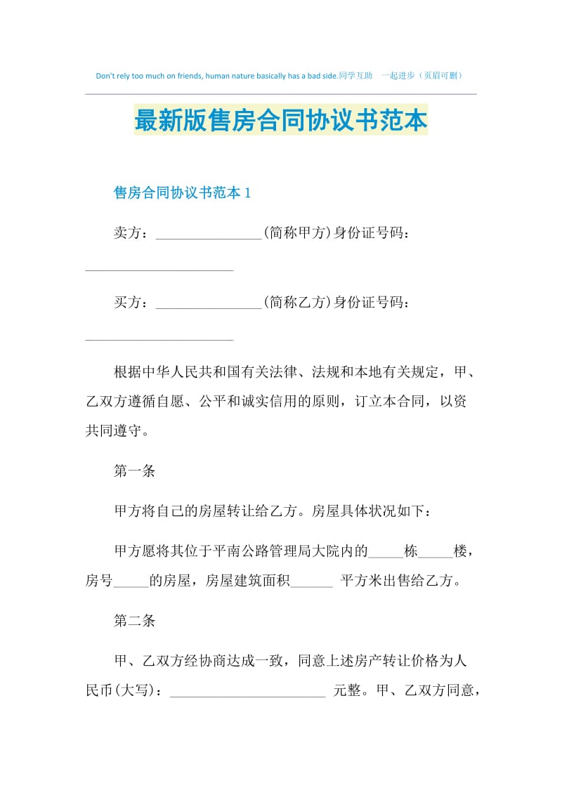 房屋认购协议书范本 房屋认购协议书范本大全