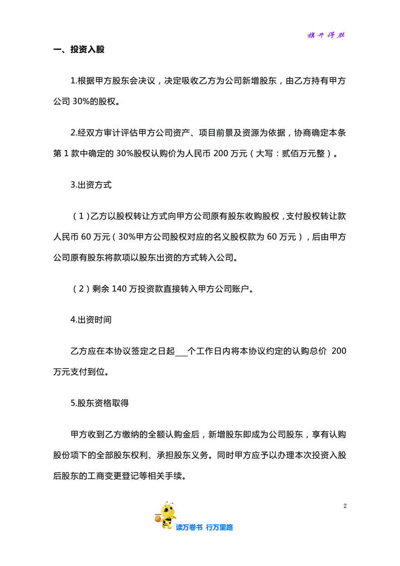 股权投资合作协议书 股东合伙人协议合同范本免费