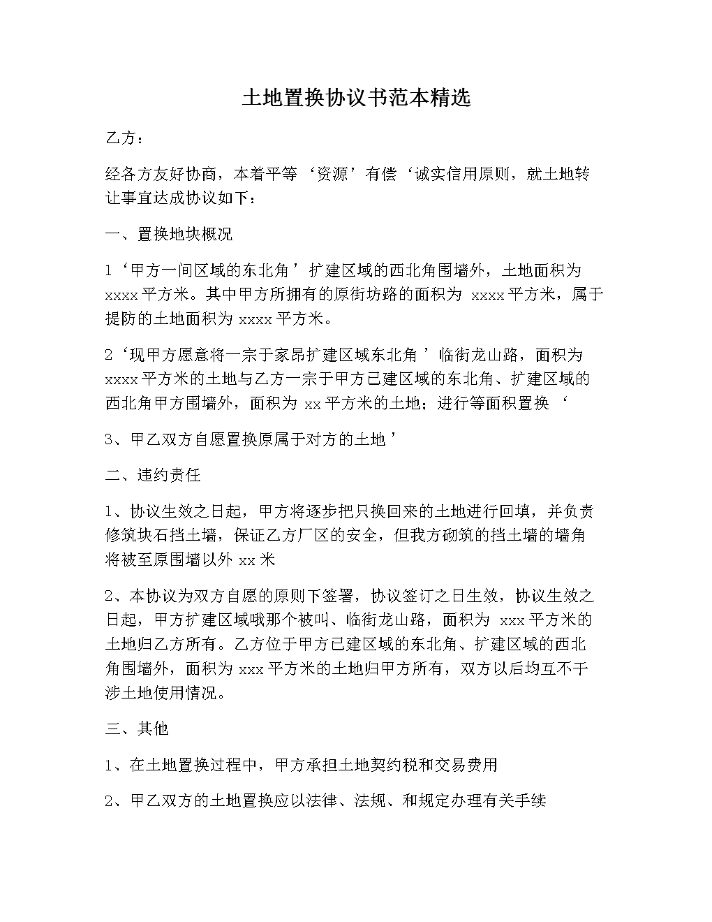 资产置换协议书 资产置换协议书要交印花税吗