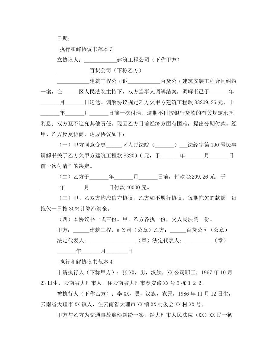 执行和解协议范本 执行和解协议如何写