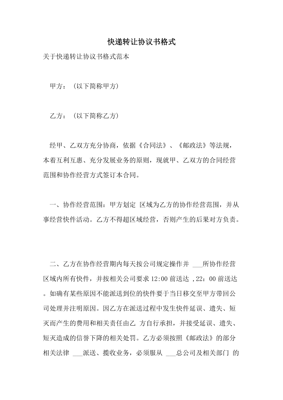 快递合同协议书 快递合同协议书范本免费