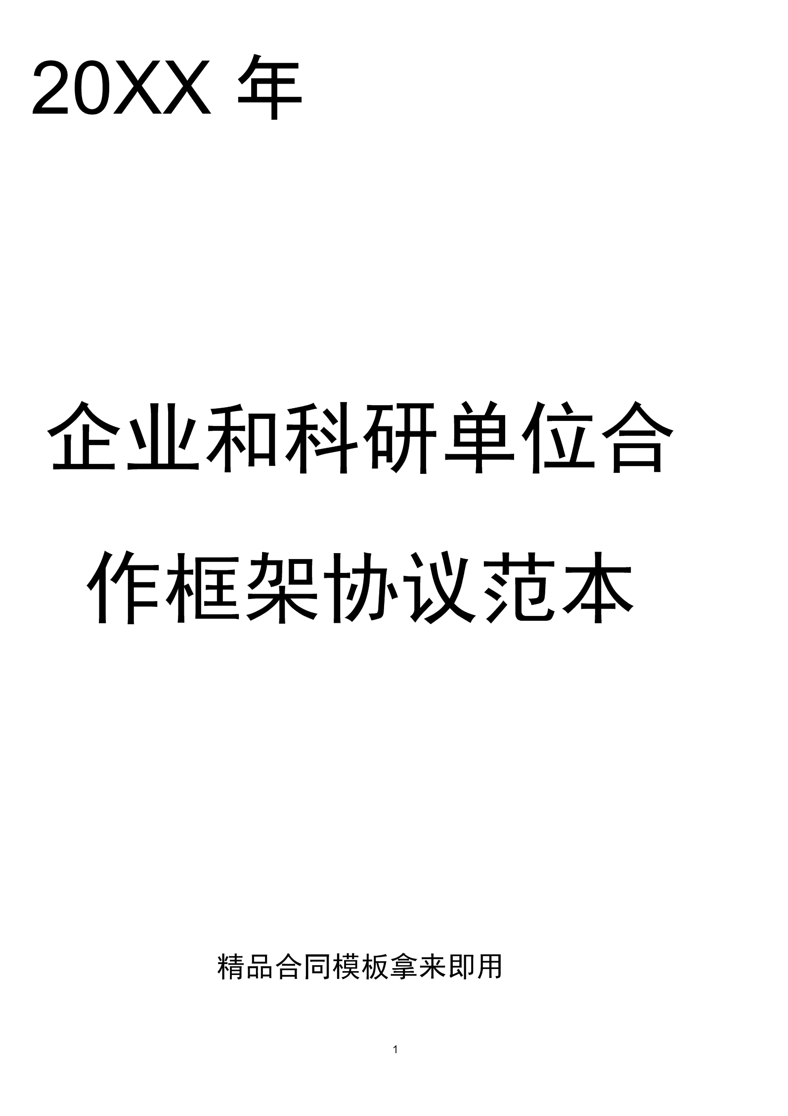 公司之间的合作协议 公司之间的合作协议书