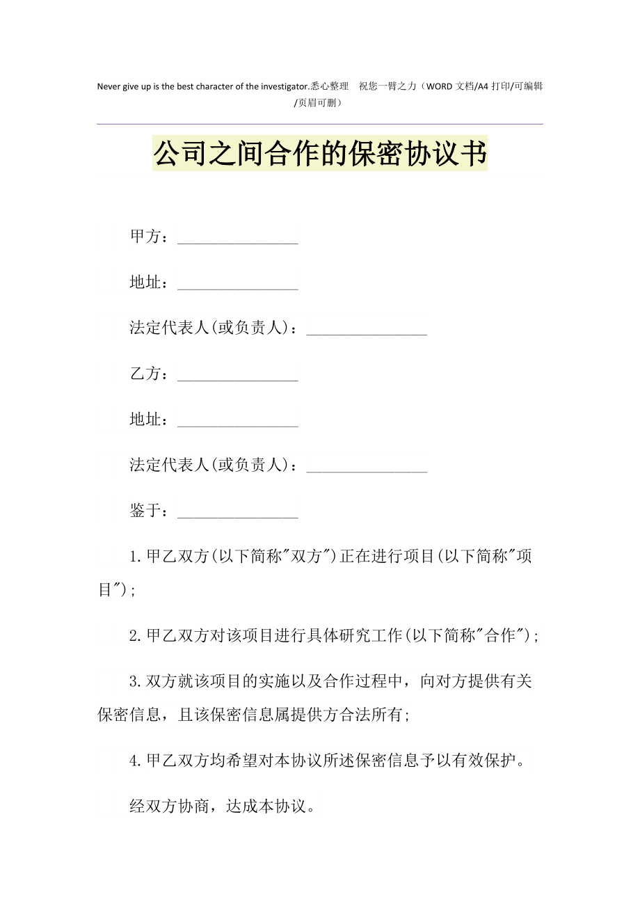 公司之间的合作协议 公司之间的合作协议书