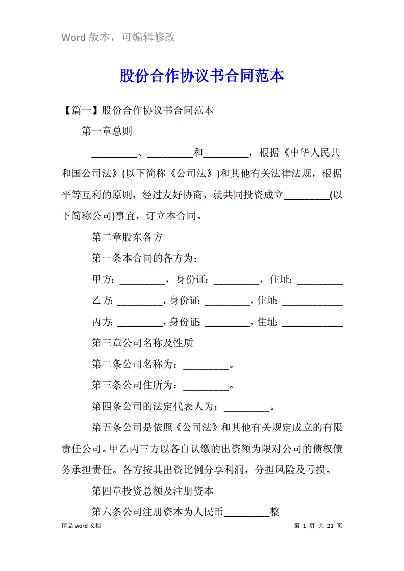 融资合同协议书范本 融资合同协议书范本图片