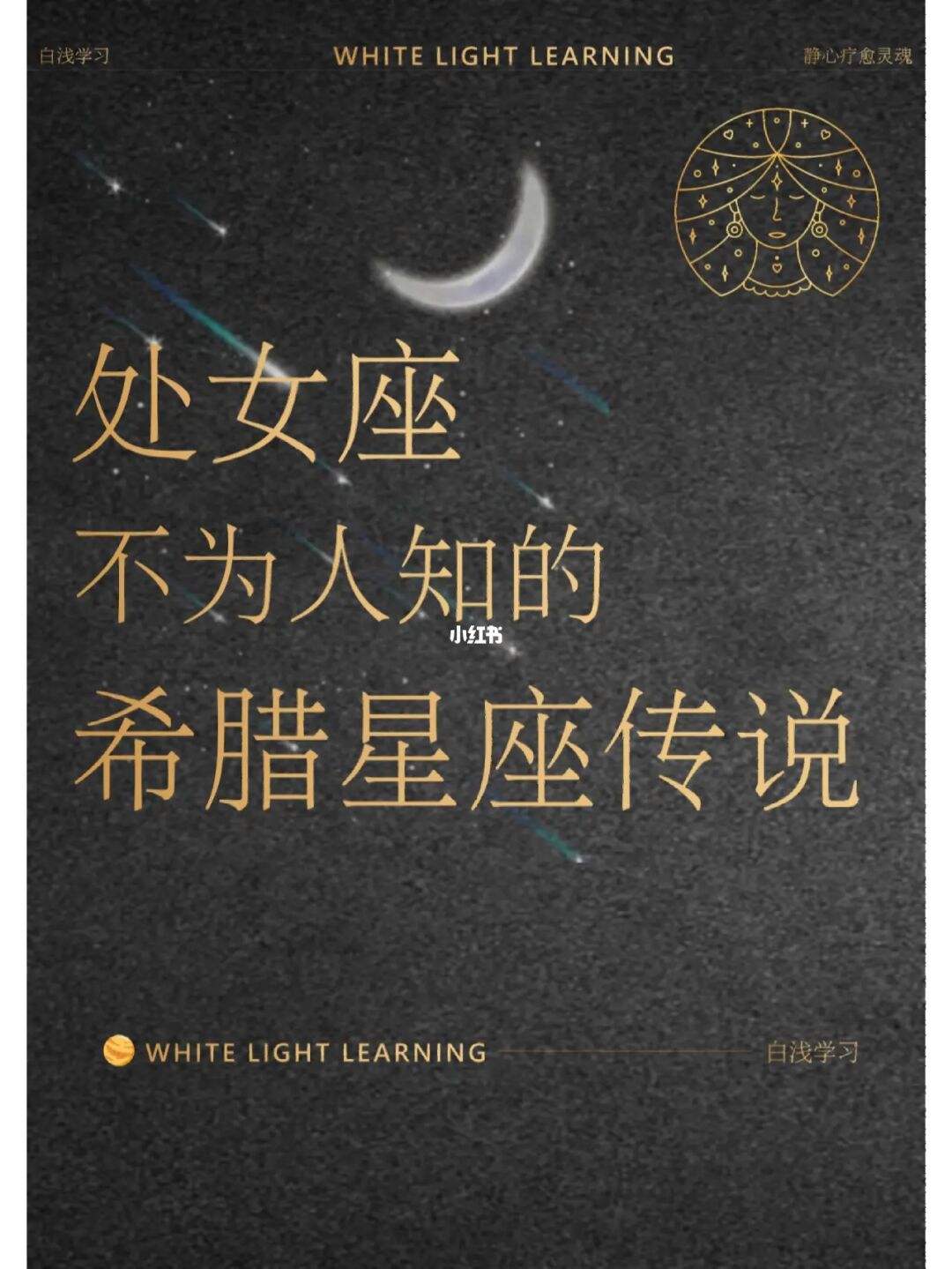 和处女座性格相反的星座 和处女座性格相反的星座是什么