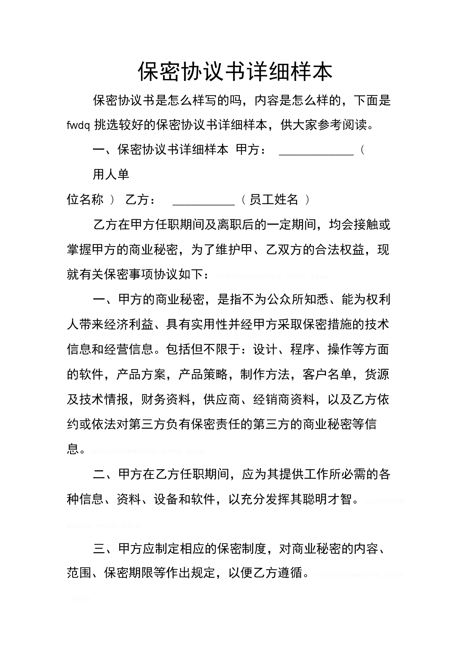 工作保密协议模板 工作保密协议模板图片