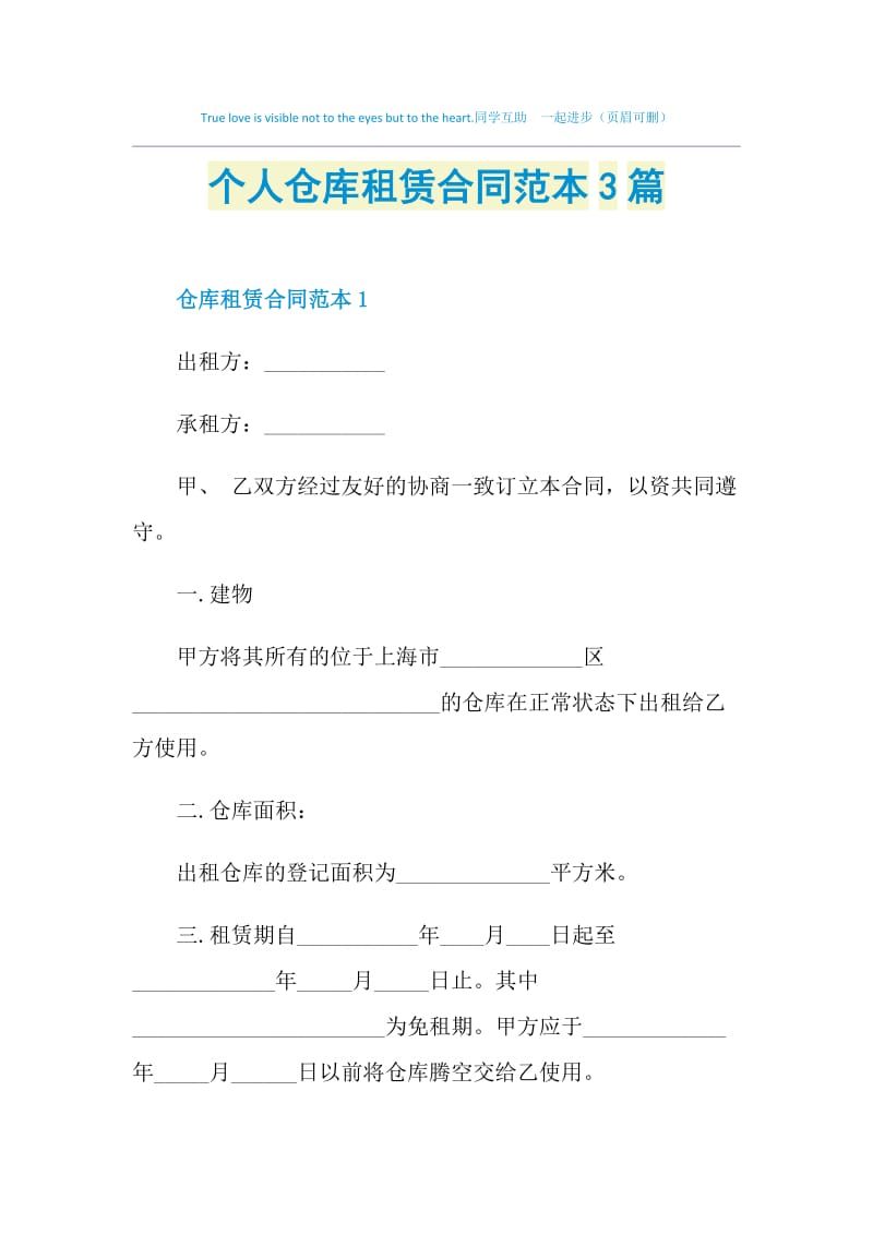 仓库租赁协议 仓库租赁协议简单范本