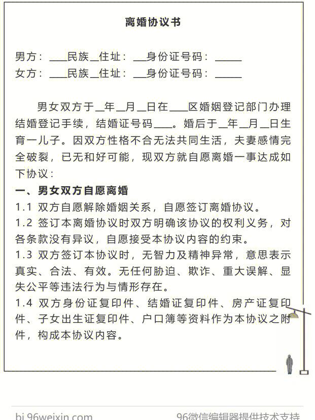 协议离婚是什么意思 梦见和老公协议离婚是什么意思