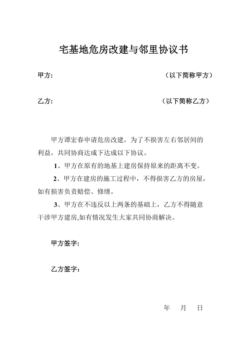 农村宅基地互换协议书 农村宅基地互换协议书范本下载