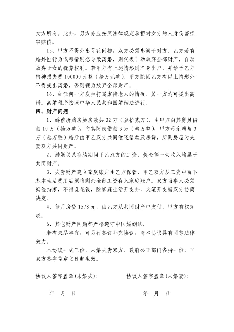 结款协议 结款协议一般盖什么章子