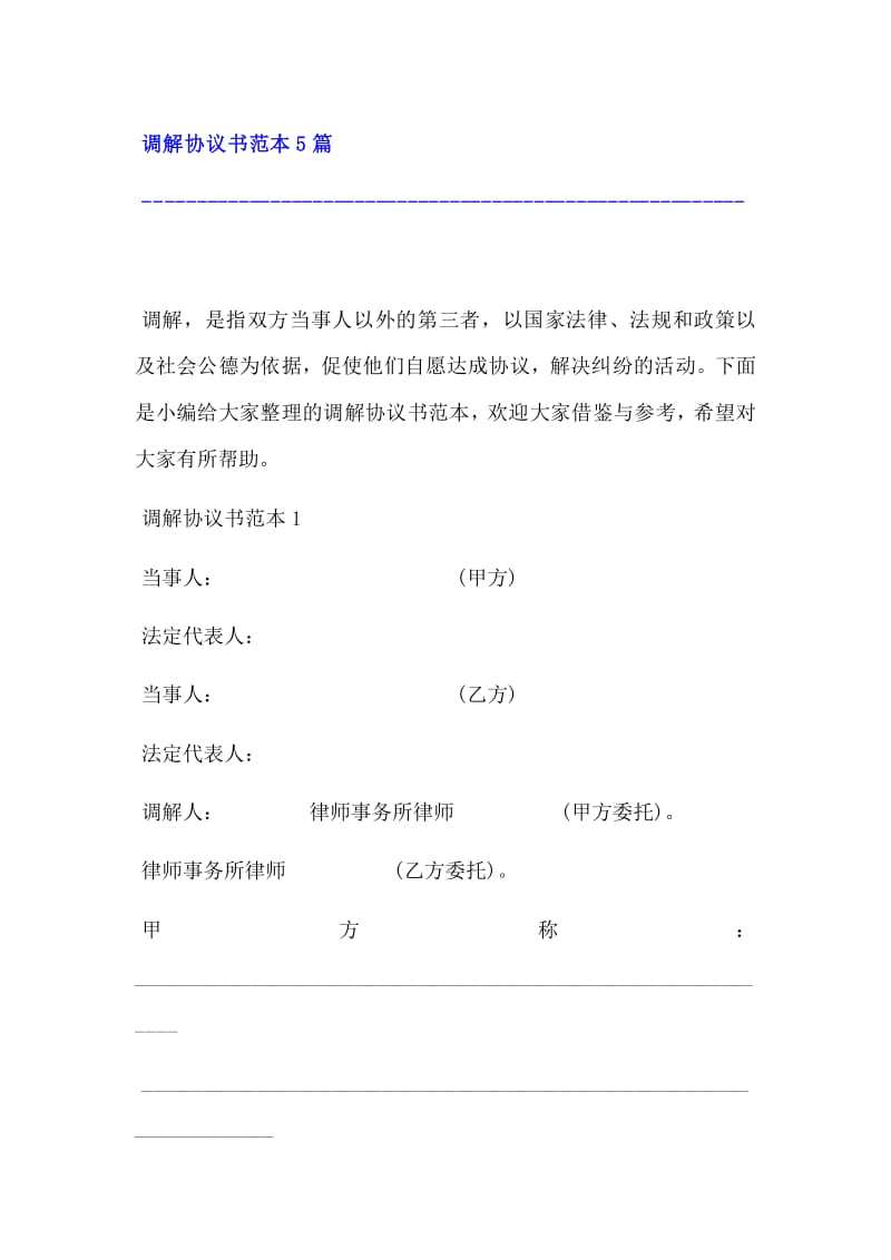 双方调解协议书 双方调解协议书村干部调解没签名但盖章了有法律效力吗