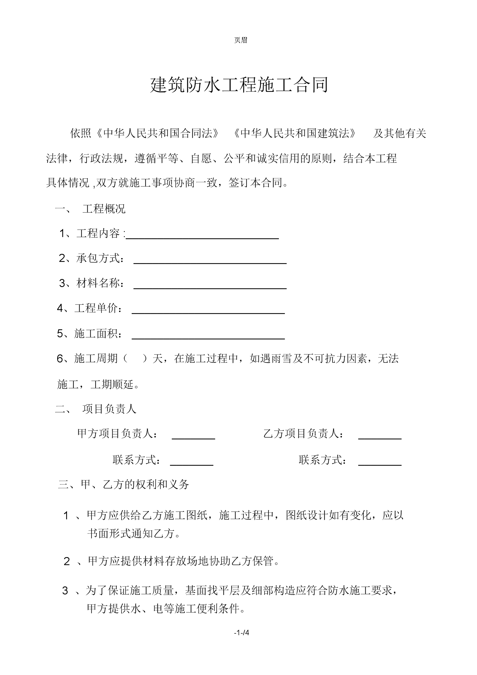 施工协议 联合施工协议