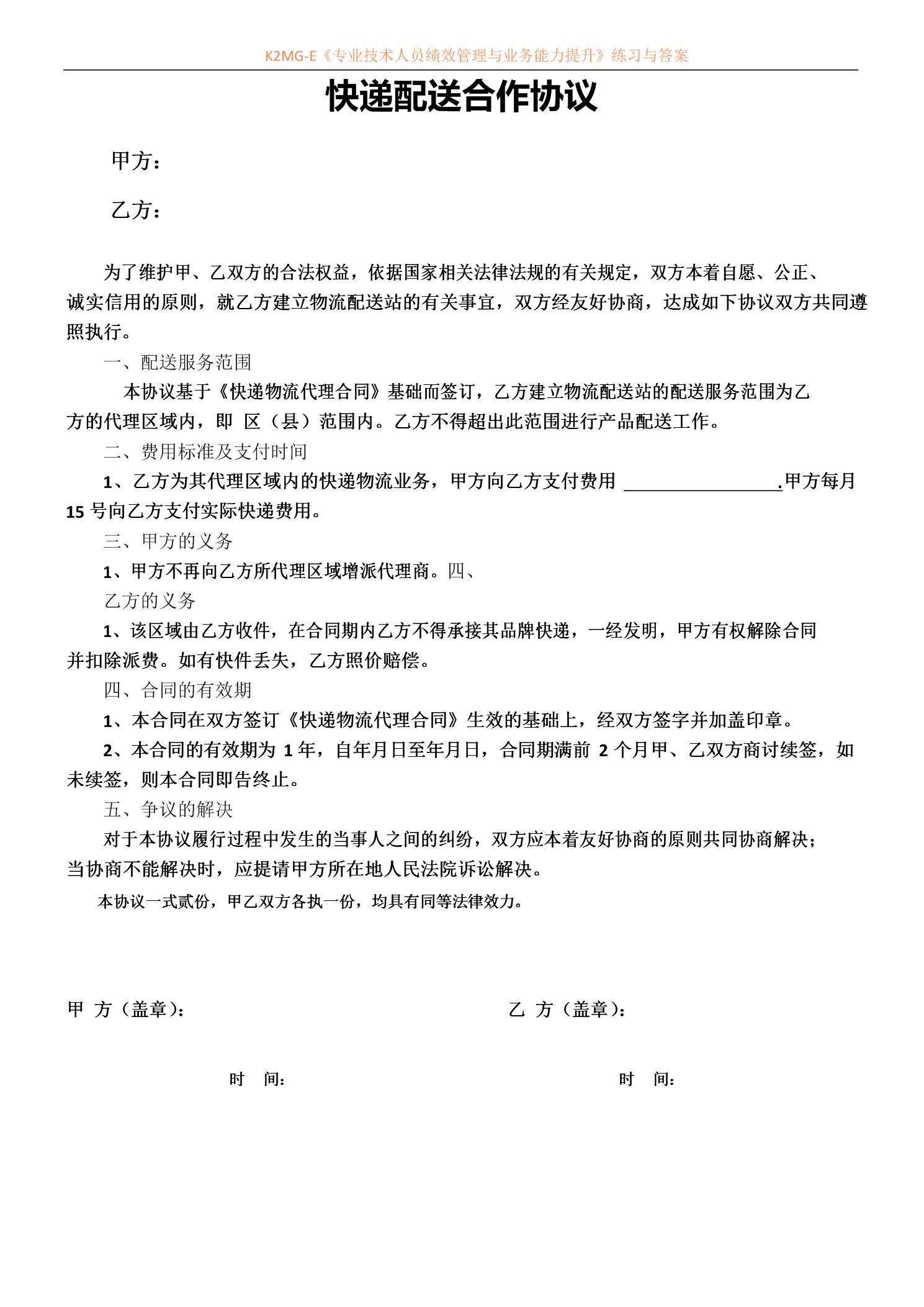 合作合同协议书 股份合作合同协议书