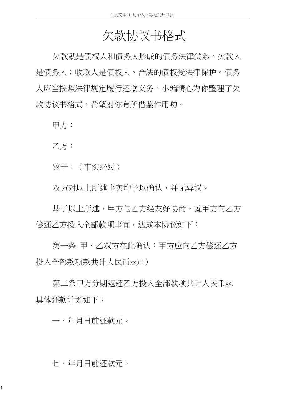 欠款抵押车辆协议书 欠款抵押车辆协议书模板