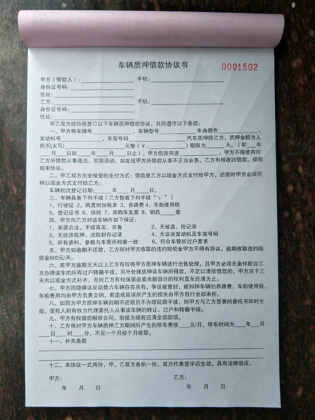 欠款抵押车辆协议书 欠款抵押车辆协议书模板