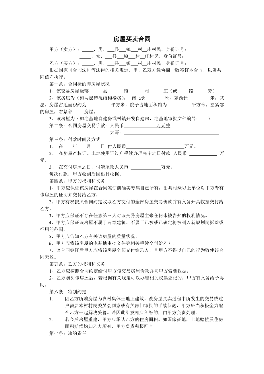 建房协议书怎么写农村 建房协议书怎么写农村房主应考虑