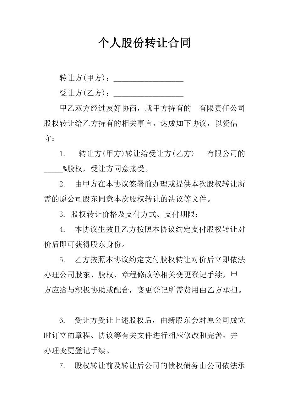 公司转让协议标准范本 公司转让协议书完整版免费