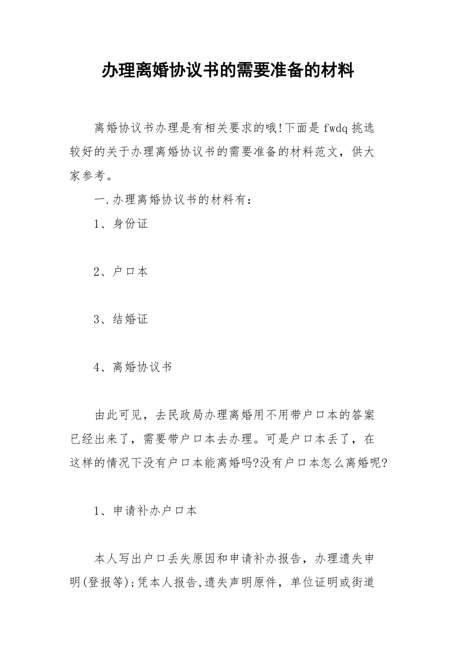 离婚协议是否需要公证 夫妻离婚协议需要公证吗