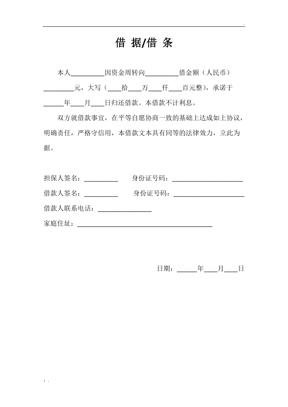 借款协议有法律效力吗 借款协议有法律效力吗知乎