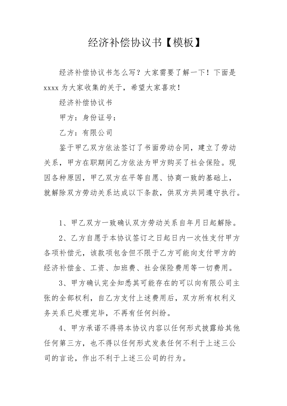 受伤补偿协议书怎么写 受伤补偿协议书怎么写才有效