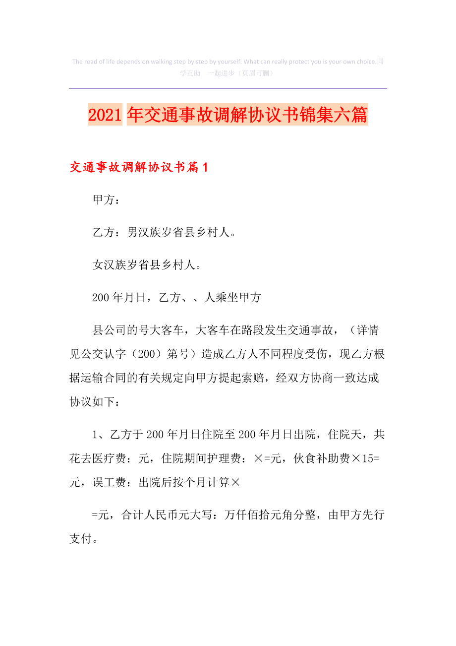 道路交通事故自行协商协议书 道路交通事故自行协商协议书有法律效力吗