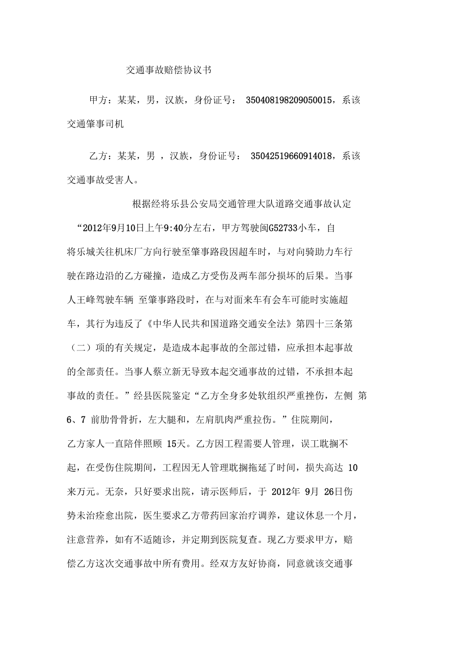 道路交通事故自行协商协议书 道路交通事故自行协商协议书有法律效力吗