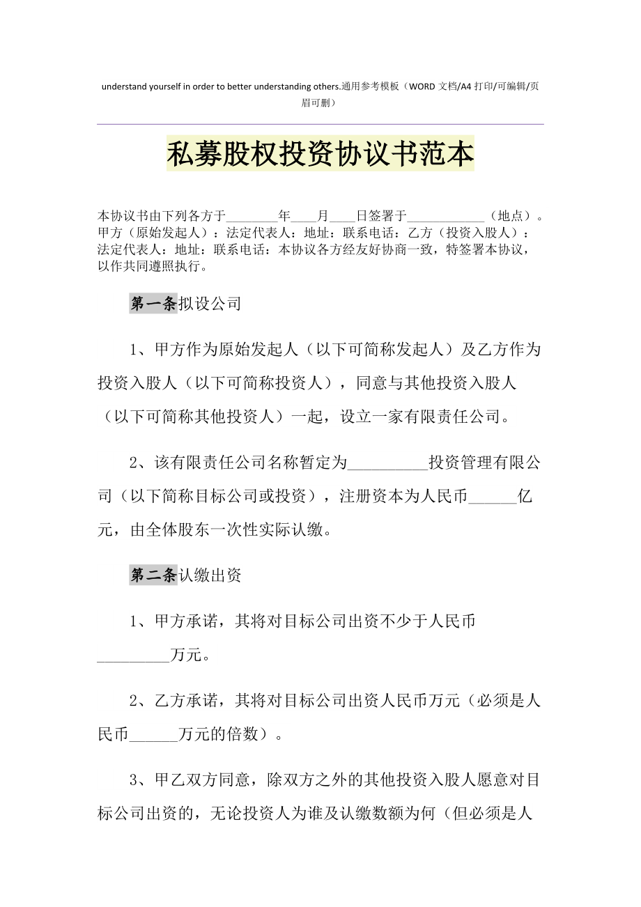 共同投资协议书 共同投资协议书有法律效力吗