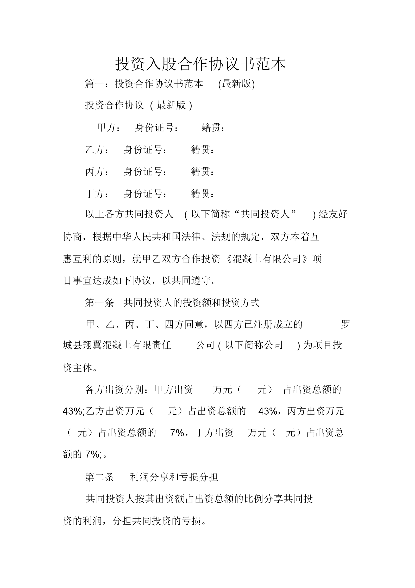 渠道合作协议 渠道合作协议谁是甲方