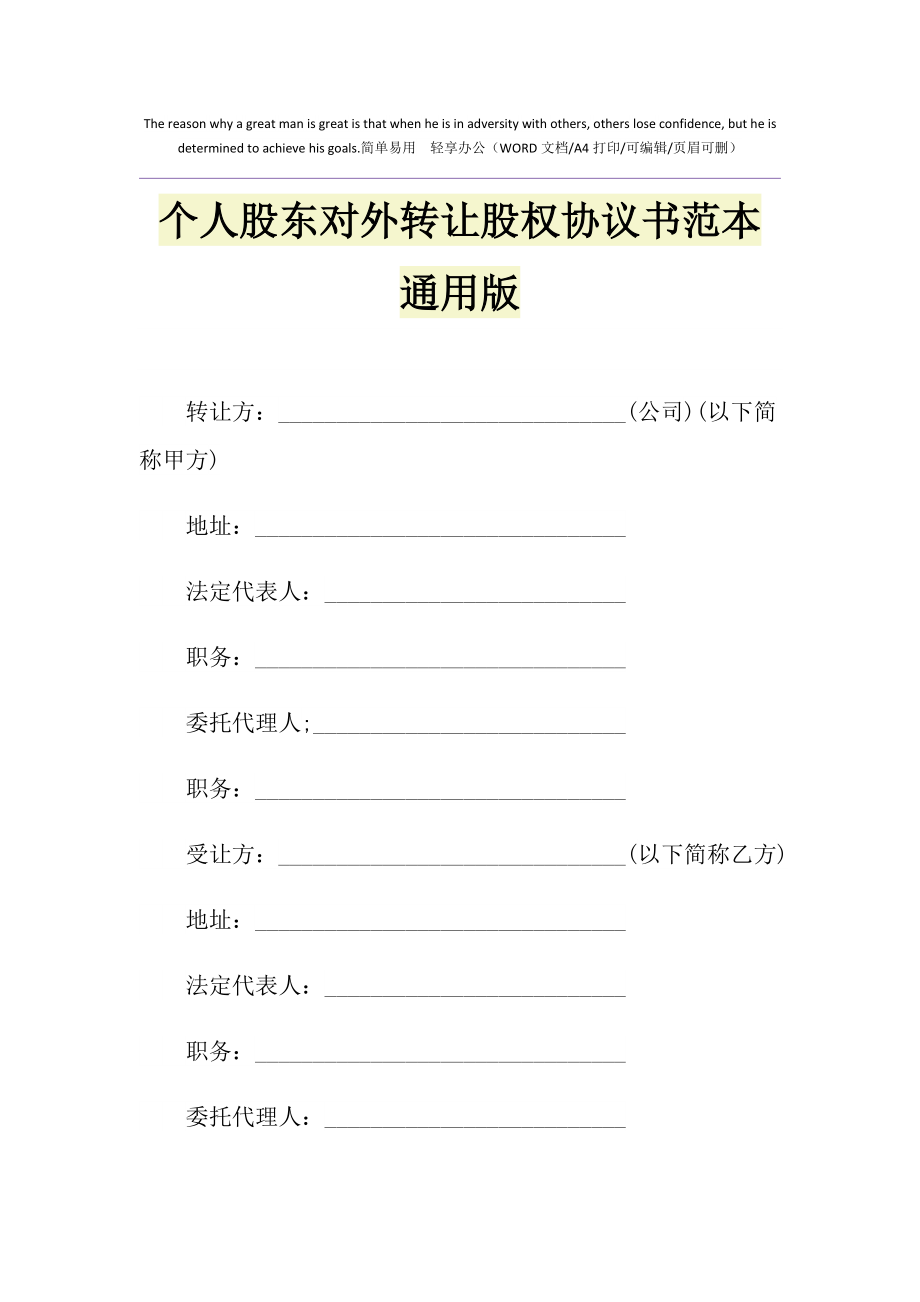 股权内部转让协议 股权内部转让协议公司法有规定吗