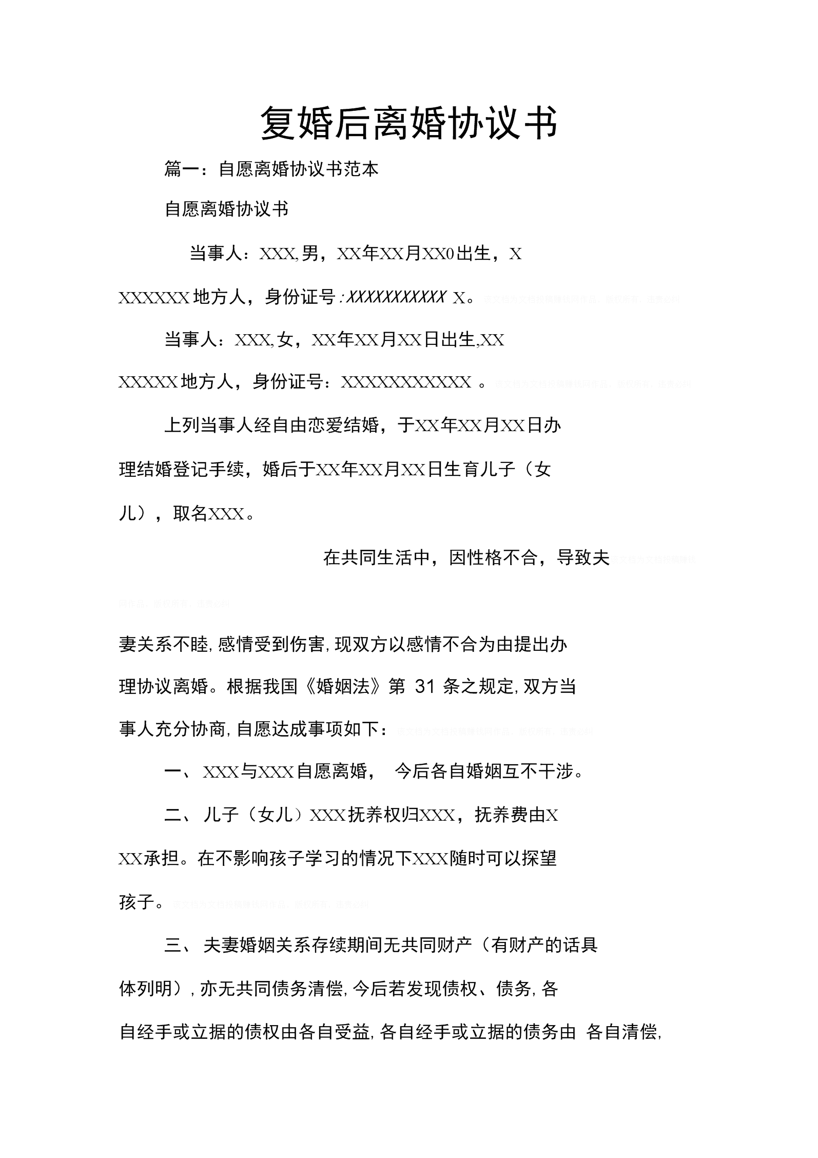 协议书是什么意思 灵活就业协议书是什么意思