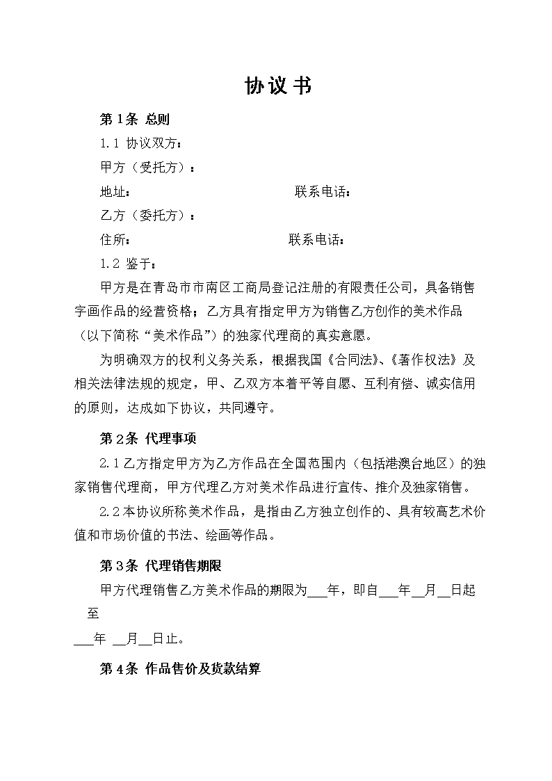 协议书是什么意思 灵活就业协议书是什么意思