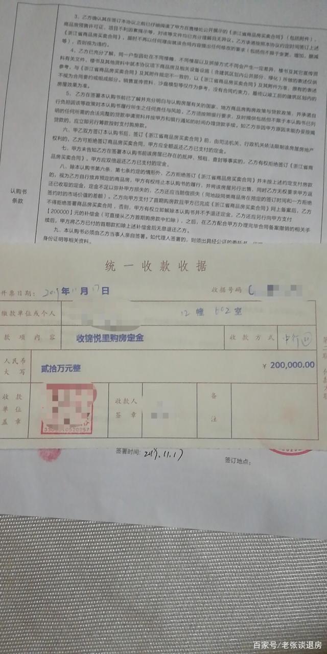 签了购房协议交的定金能退吗 买房子签了协议交了定金可以退吗