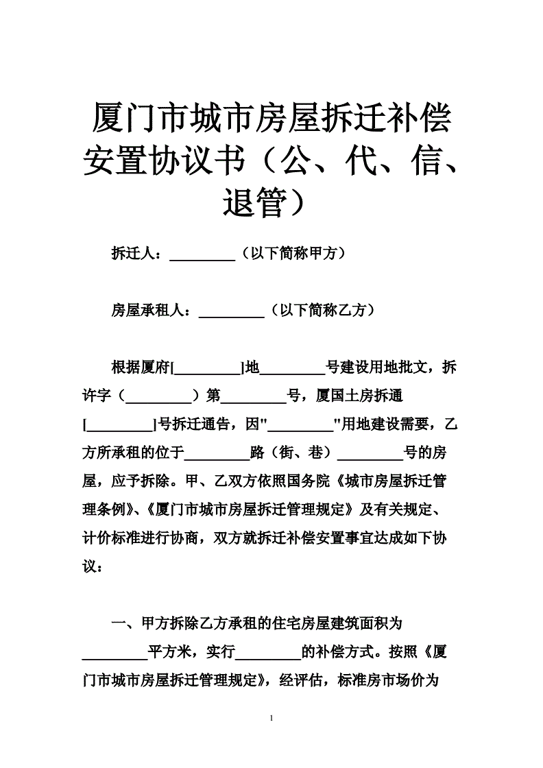 拆迁安置协议 拆迁安置协议是什么样子的