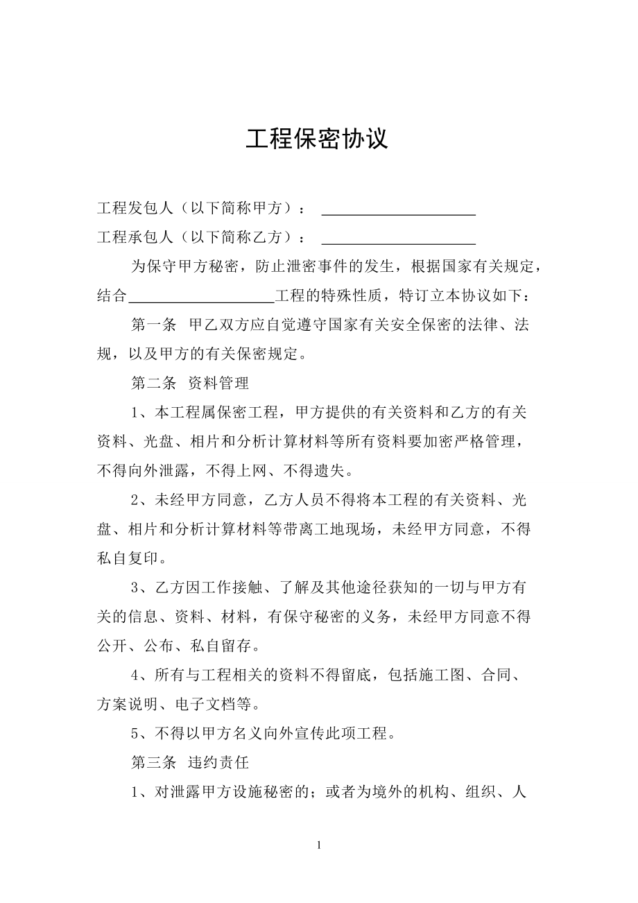 技术保密协议模板 技术保密协议有效期多久