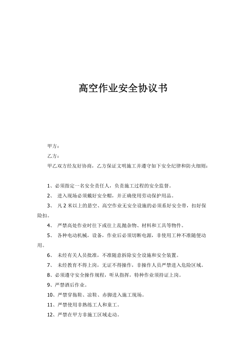 安全协议有哪些 安全协议有哪些?