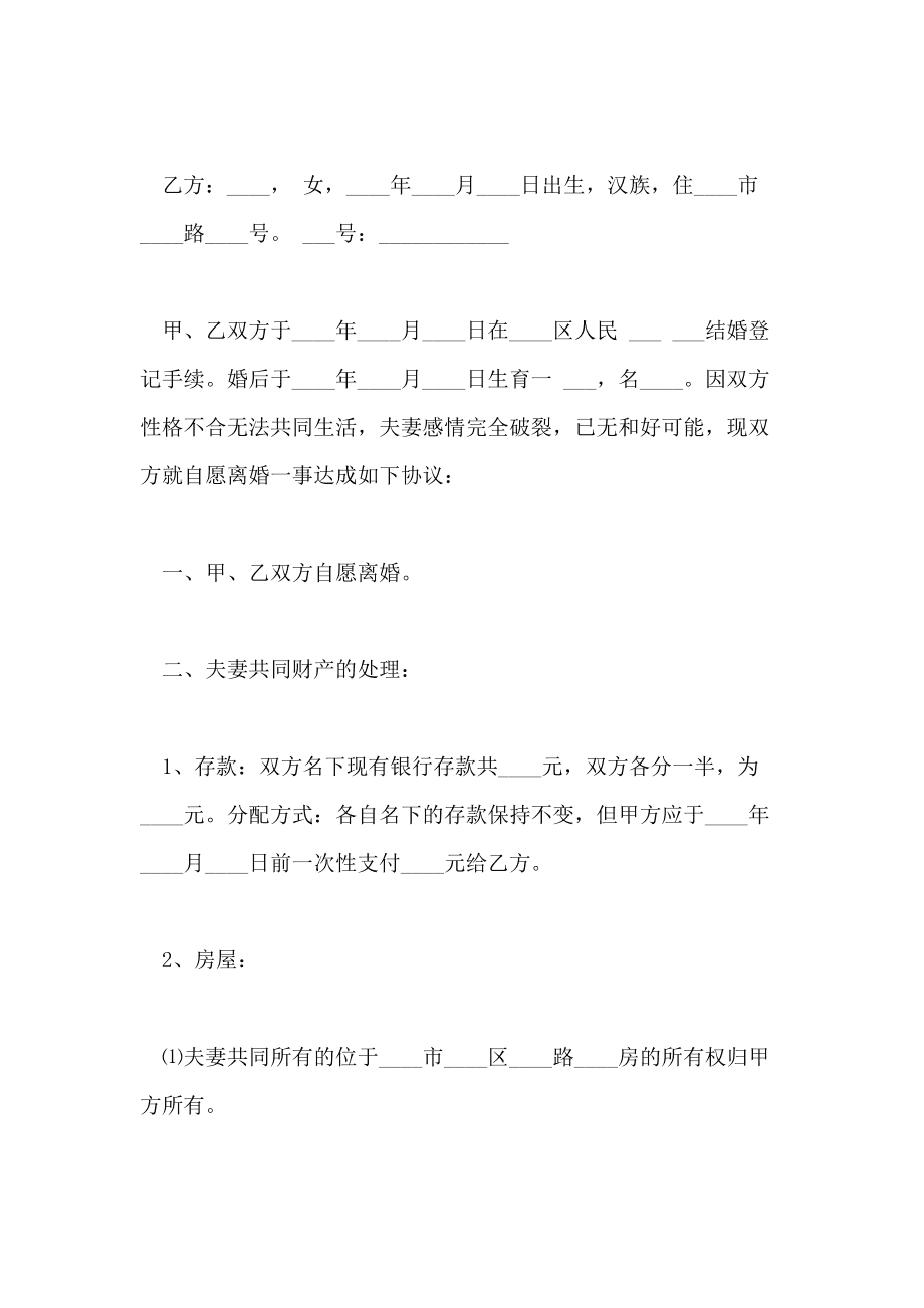 起草离婚协议书 起草离婚协议书需要结婚证吗