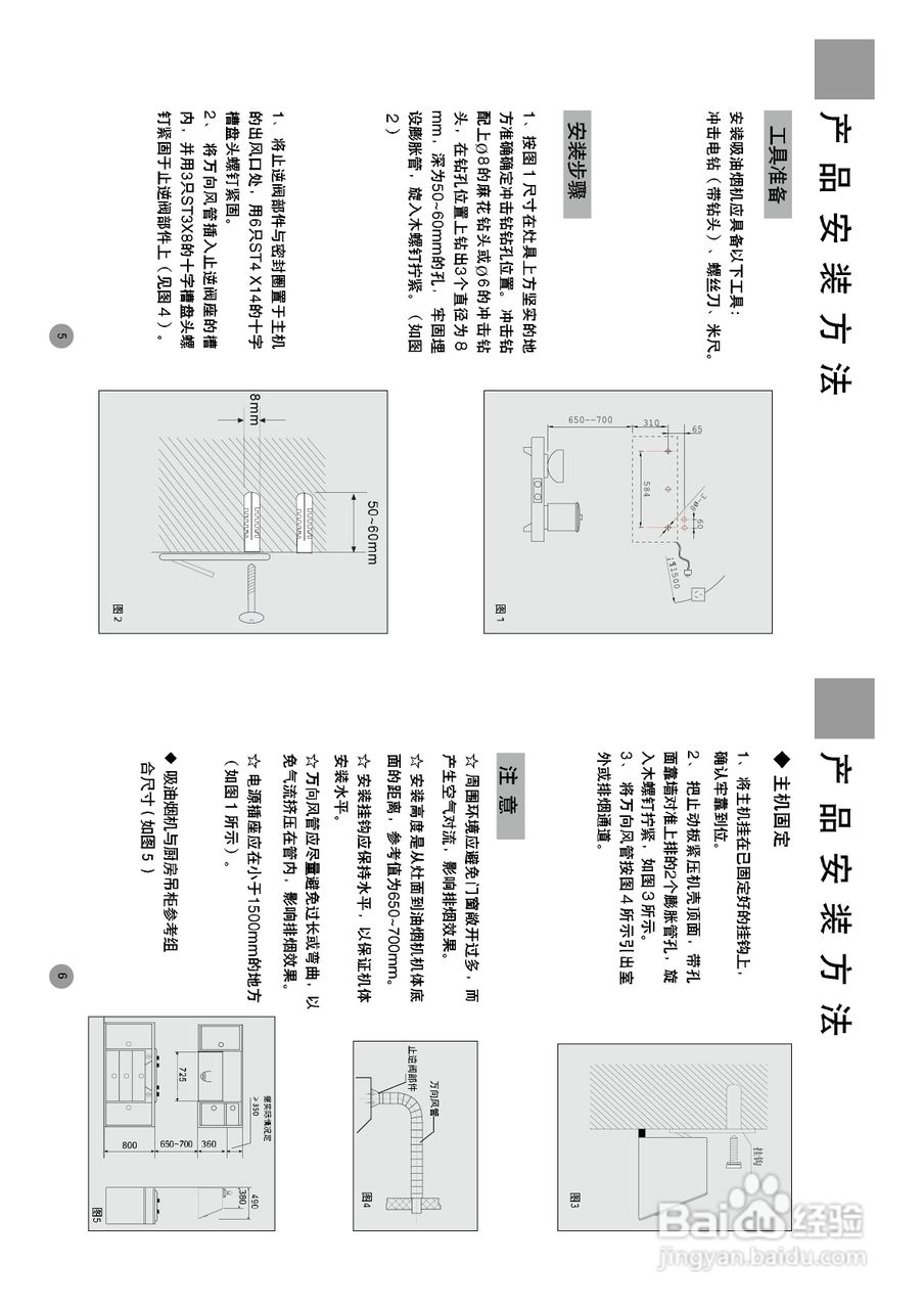 抽油烟机说明书 抽油烟机说明书上的技术参数