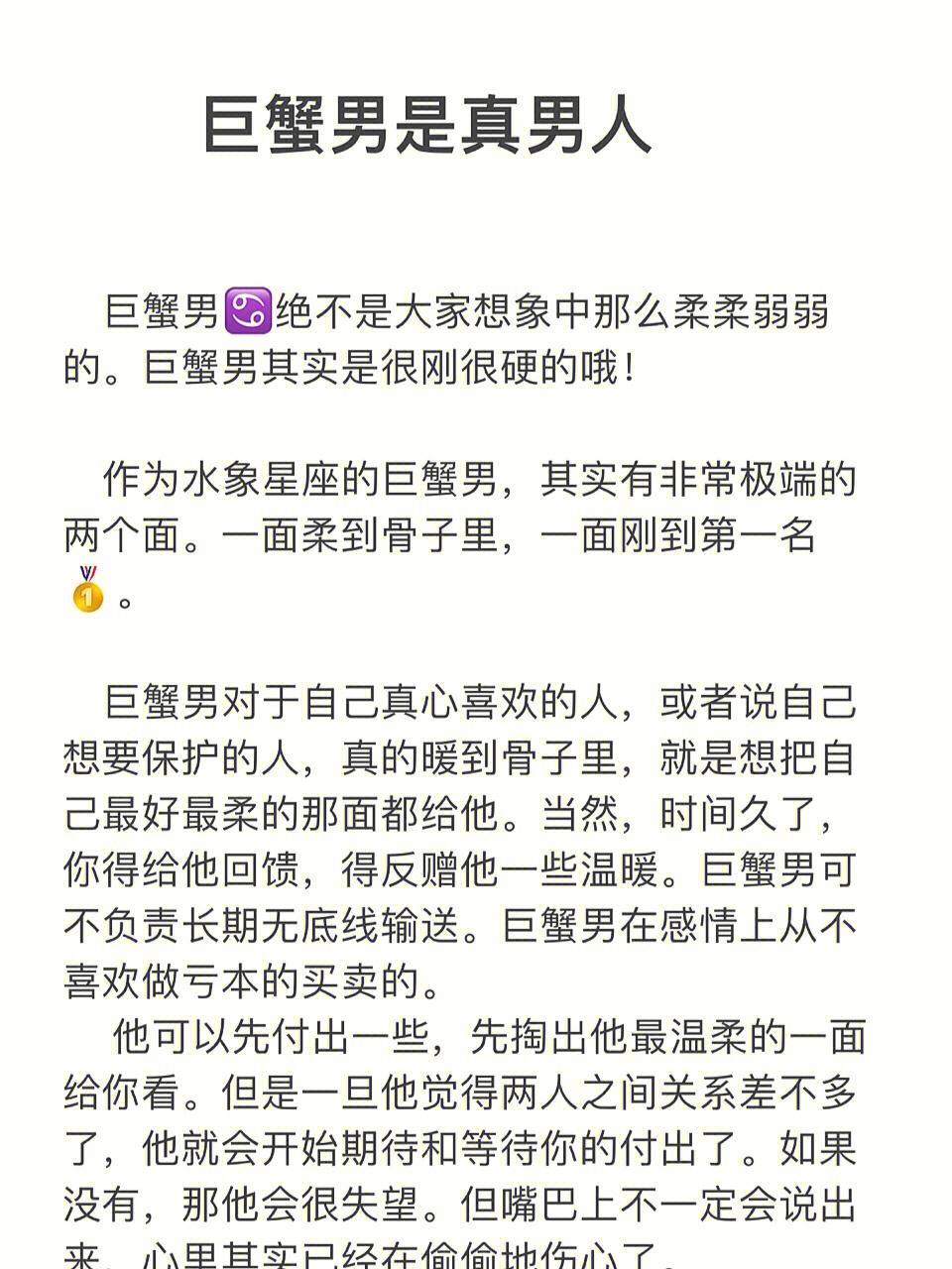 巨蟹座的性格特点分析 巨蟹座的性格特点是什么