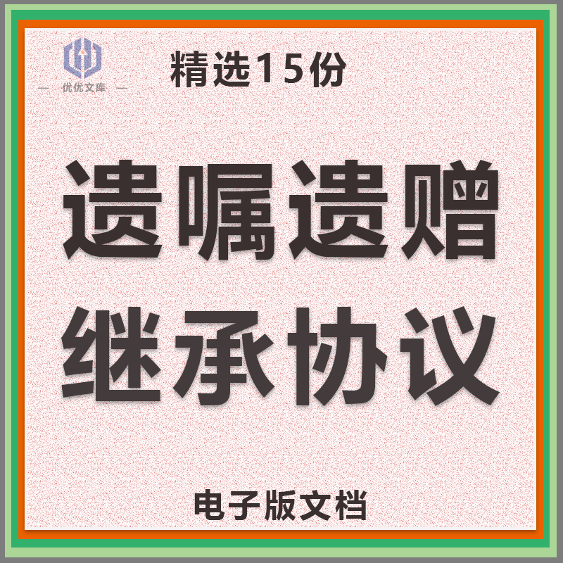 遗嘱抚养协议 遗嘱抚养协议和遗嘱继承