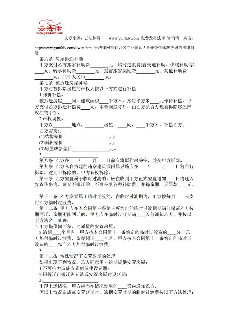 房屋拆迁协议 房屋拆迁协议书范本