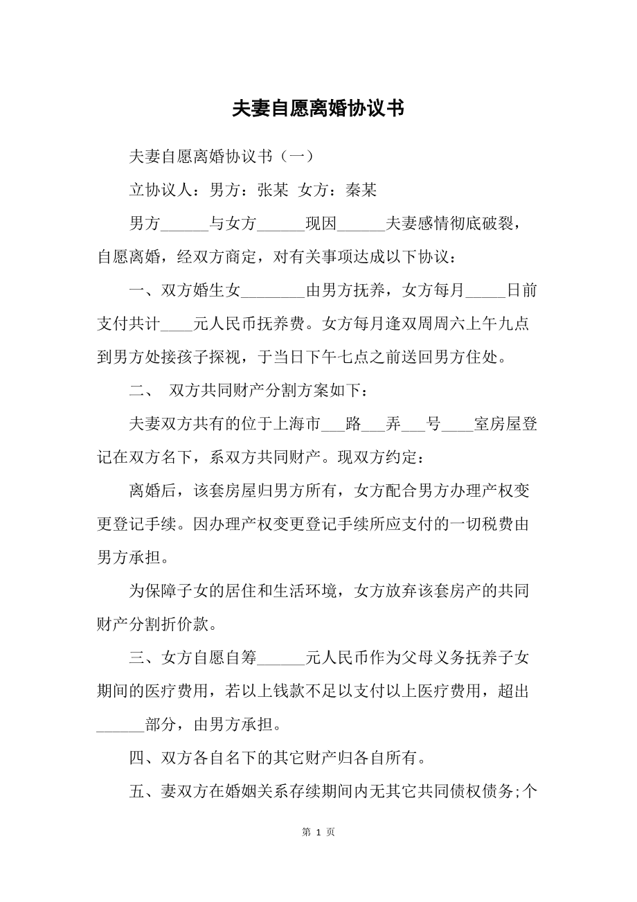 孕期离婚协议书怎么写 离婚协议关于孩子抚养费怎么写