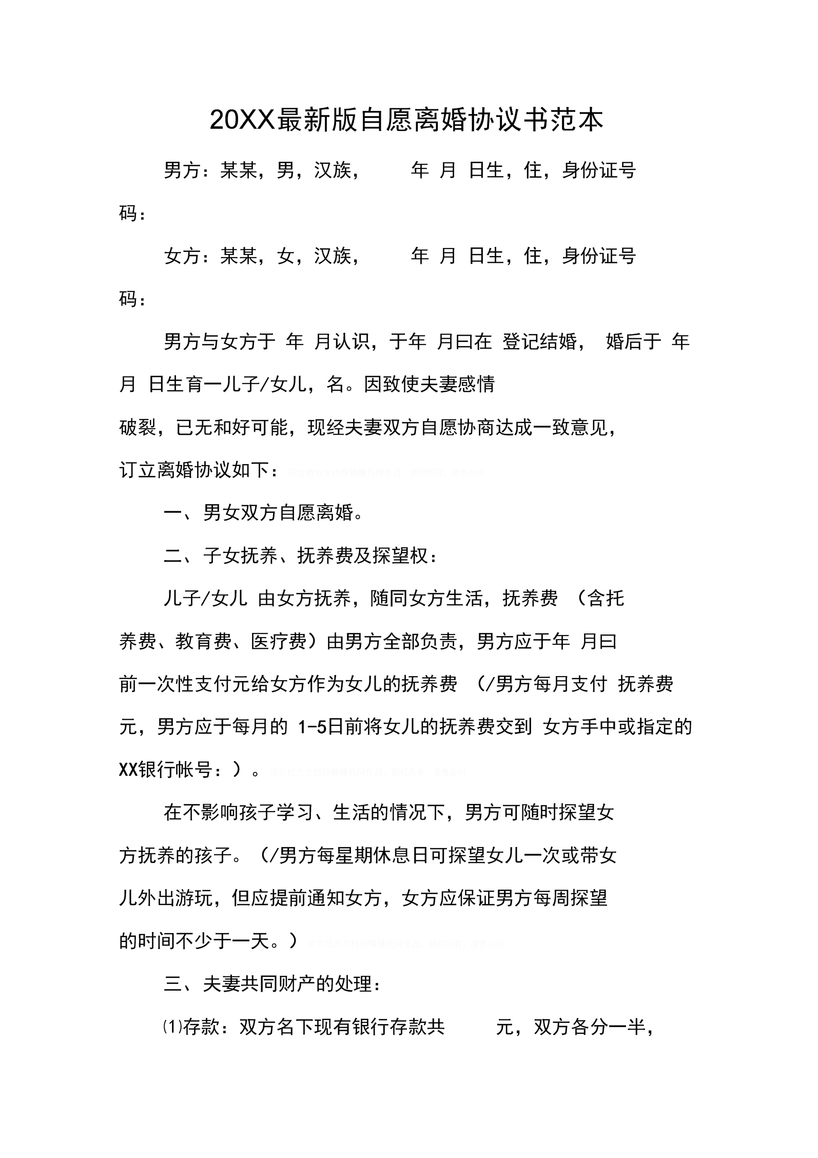 孕期离婚协议书怎么写 离婚协议关于孩子抚养费怎么写