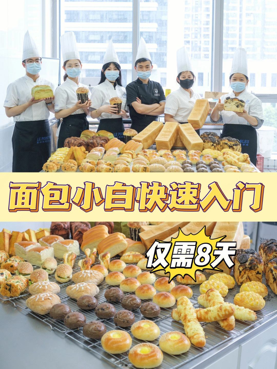 深圳学面包培训机构 深圳学做面包费用多少?