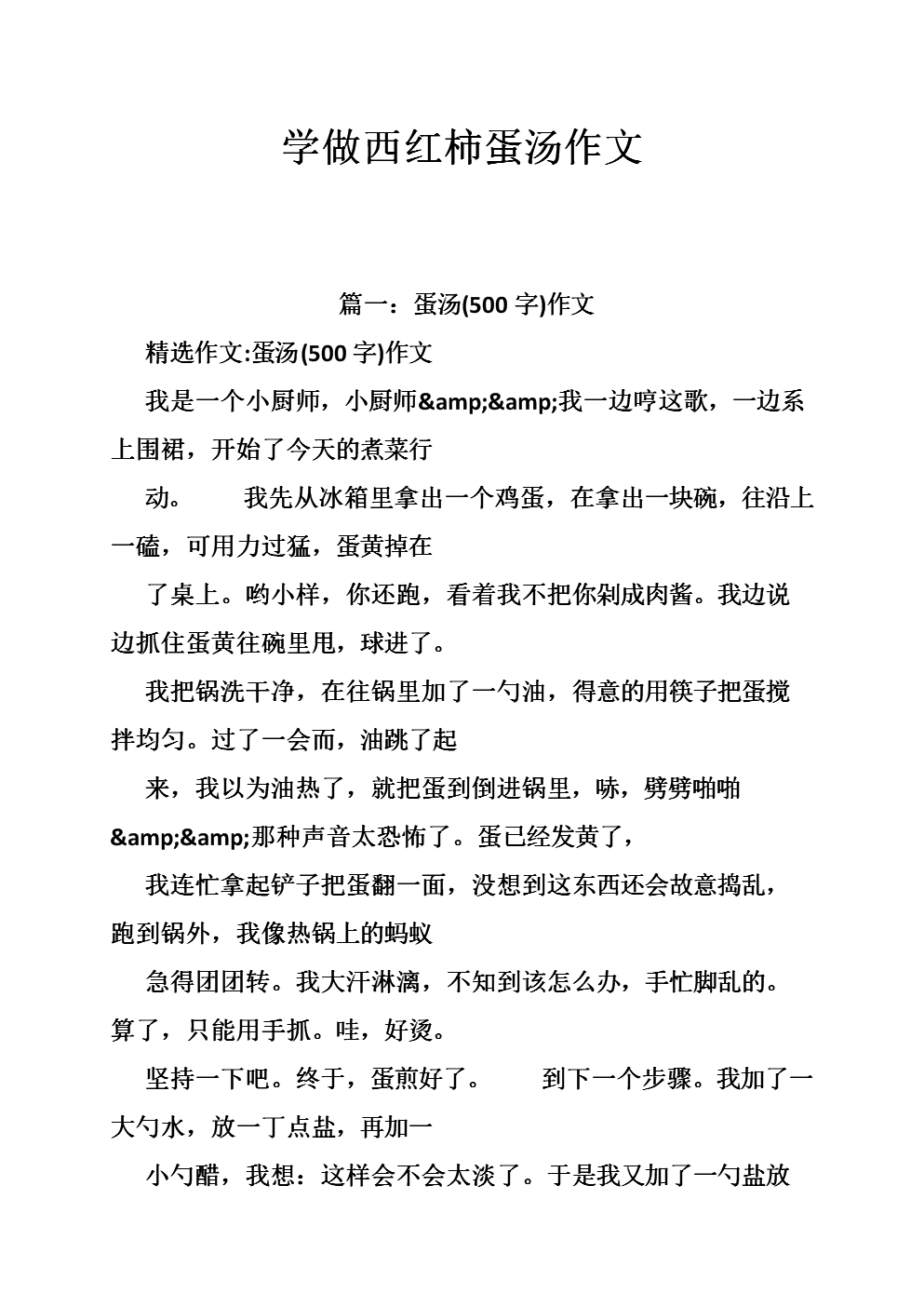 学做西红柿面包的感受作文 学做西红柿面包的感受作文500字