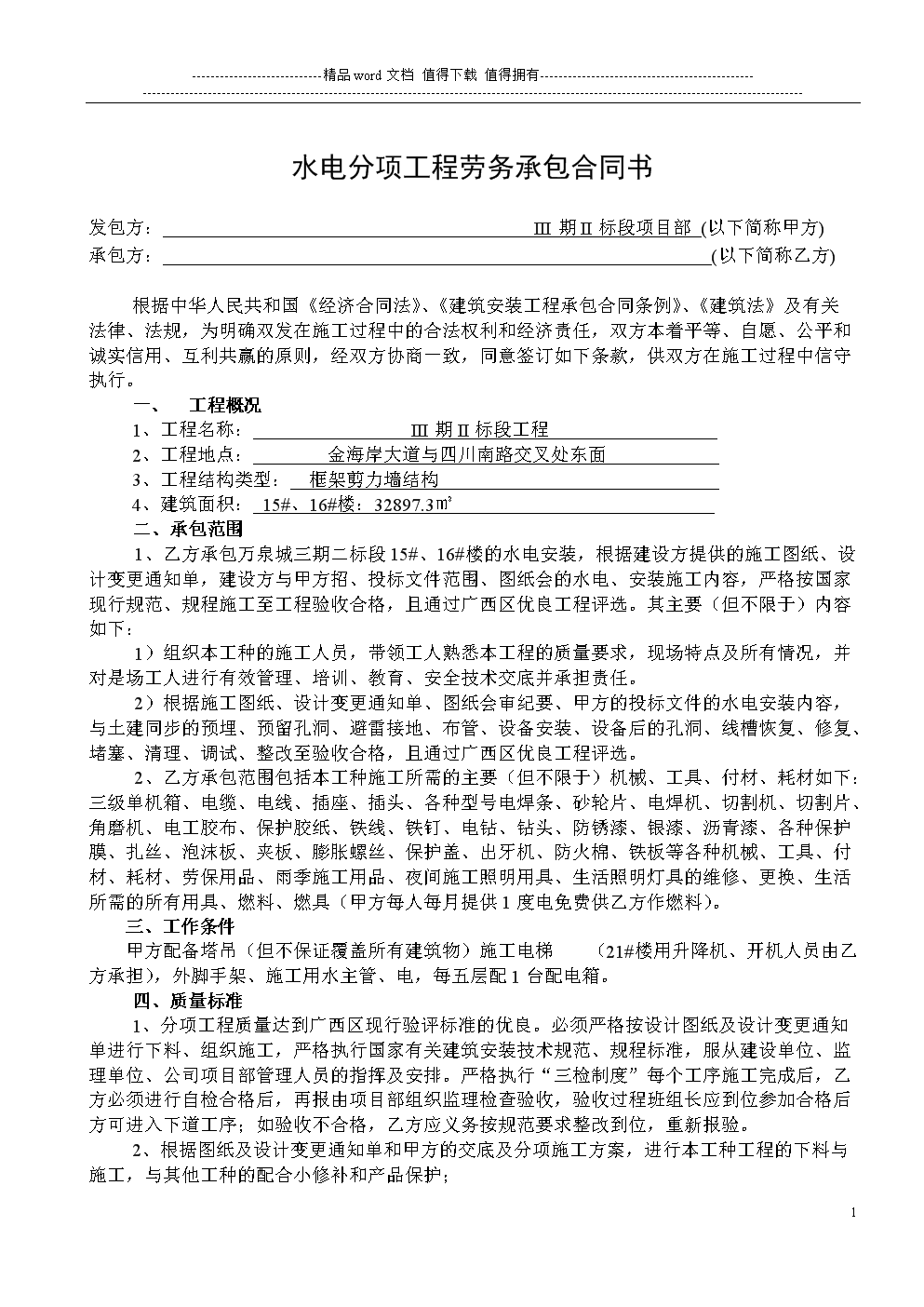 工程合同协议书 涂料工程合同协议书