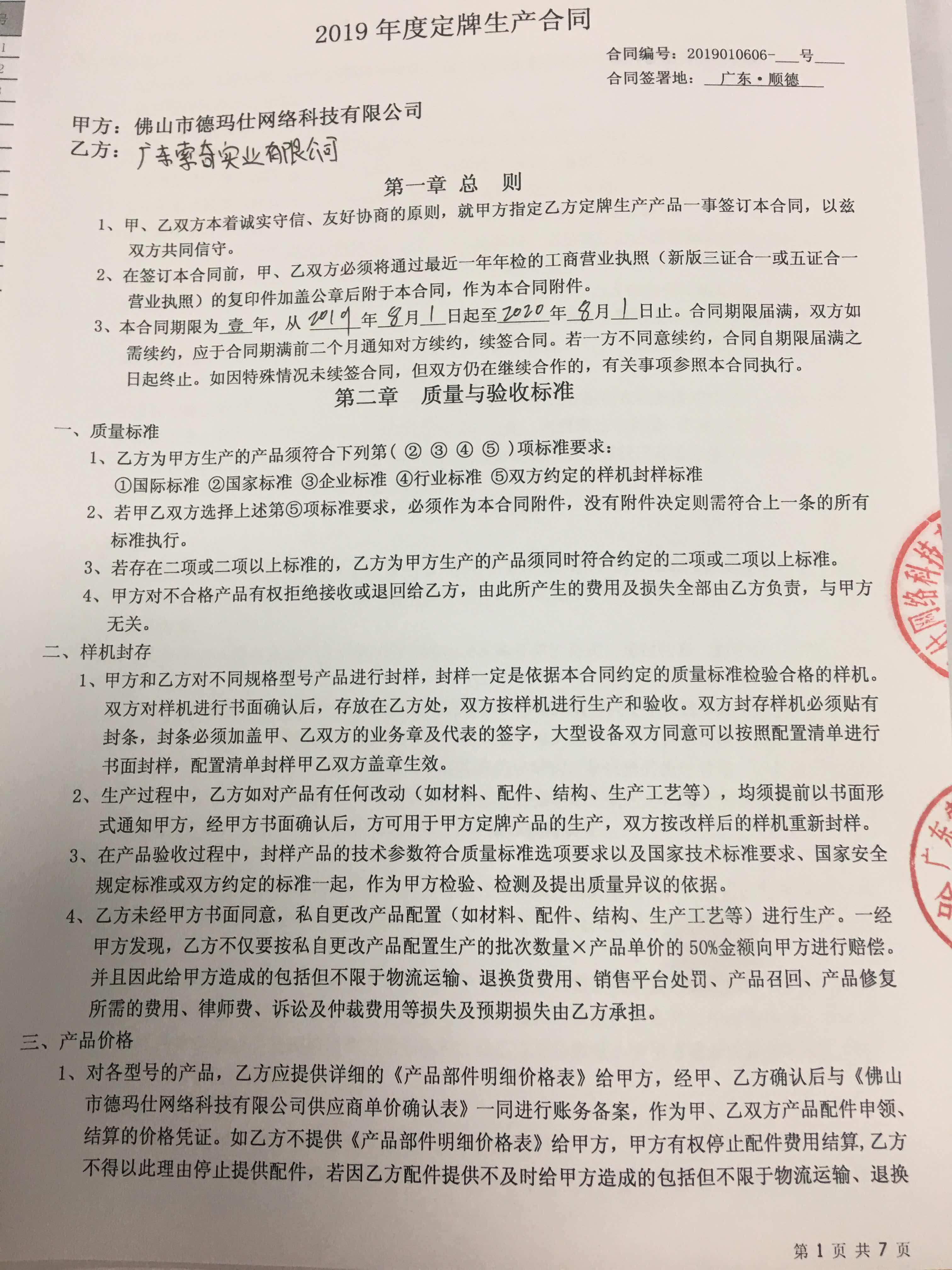 产品合作协议书 产品合作协议书合同模板